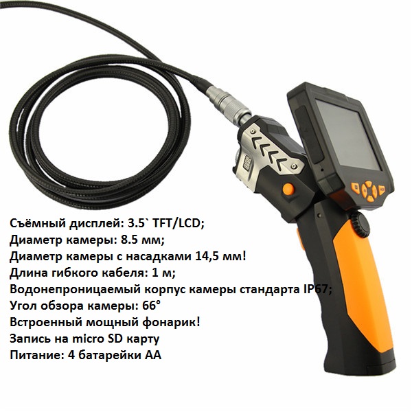 Видеоэндоскоп ACA120